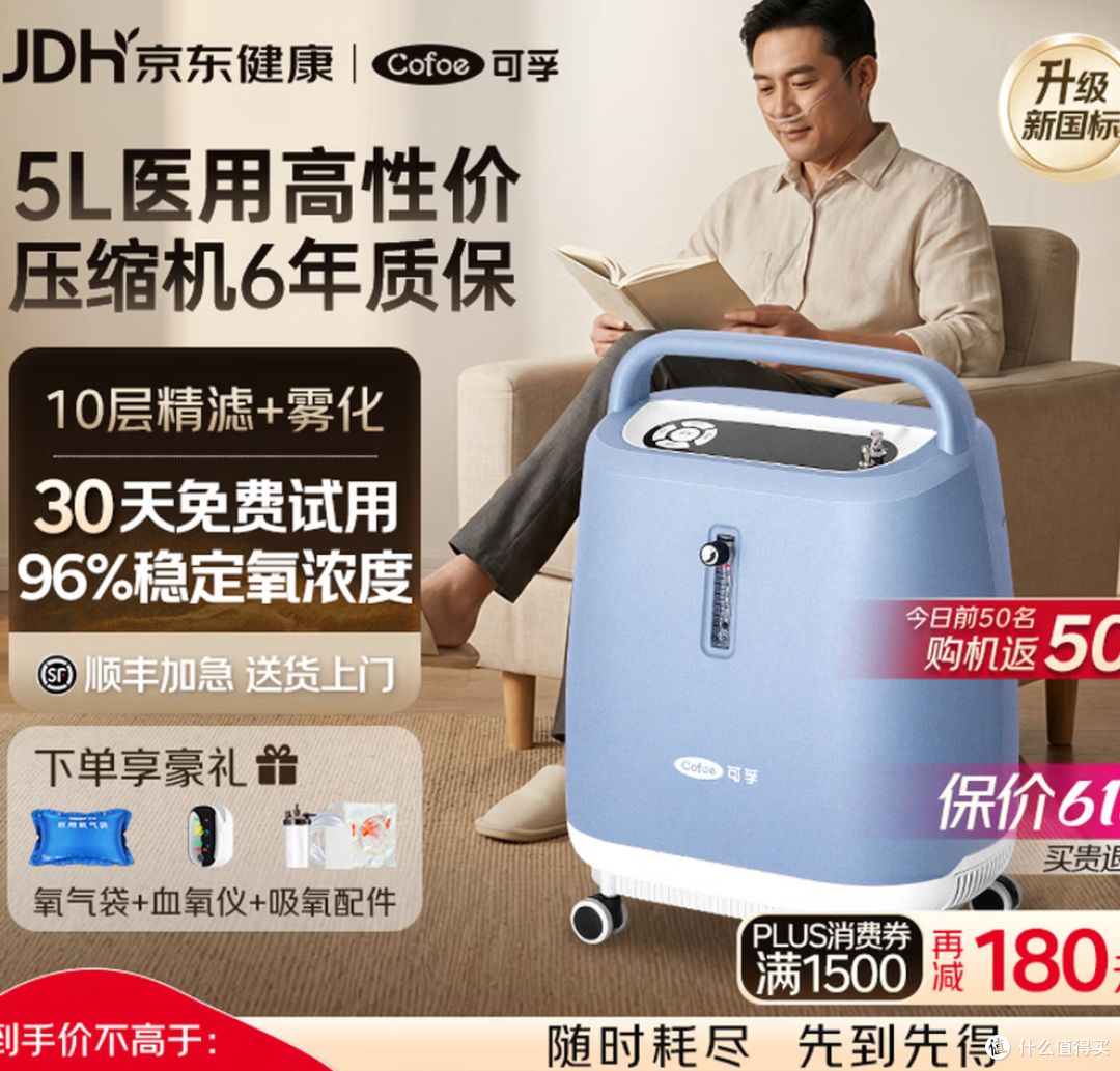 可孚医用级家用制氧机雾化吸氧机5L升肺气肿呼吸机02-5YW购买分析