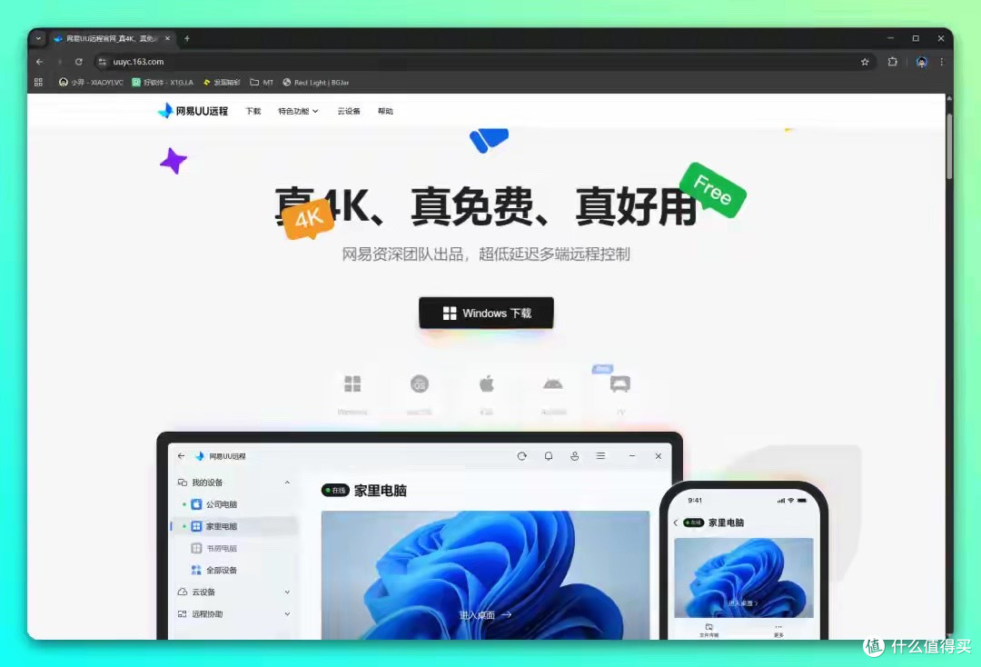 可能是 2026 年最良心好用的「远程桌面」软件:网易 UU 远程