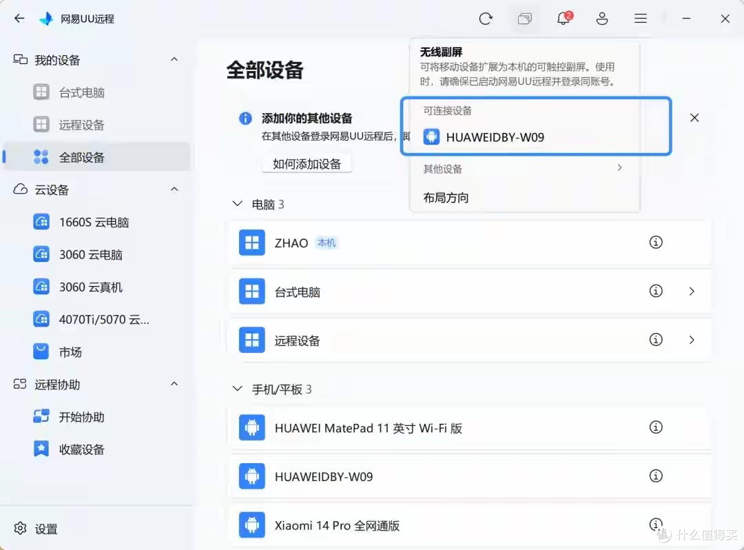 可能是 2026 年最良心好用的「远程桌面」软件:网易 UU 远程