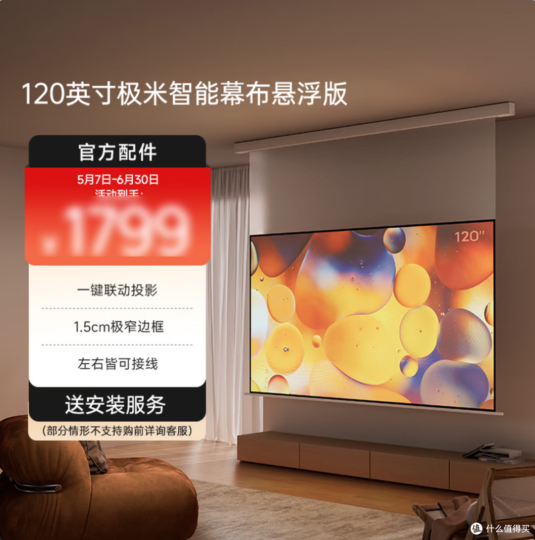 极米120英寸智能光子悬浮幕布 智能联动 一键启动 购买分析