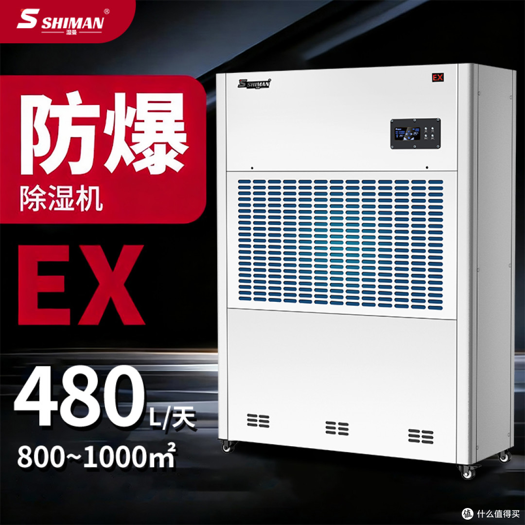 防爆除湿适用场景,很多企业都搞错了