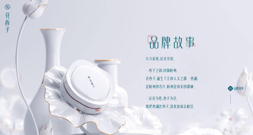 从品牌价值到618送礼:花西子以东方美学与花养科技打造好气色