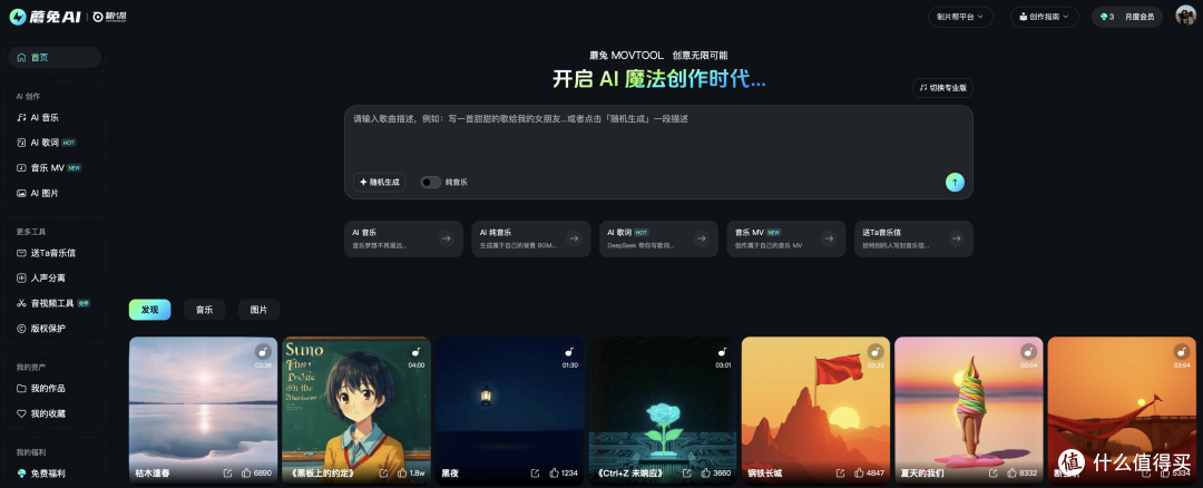 我测了4款AI音乐工具，最后只留下一个