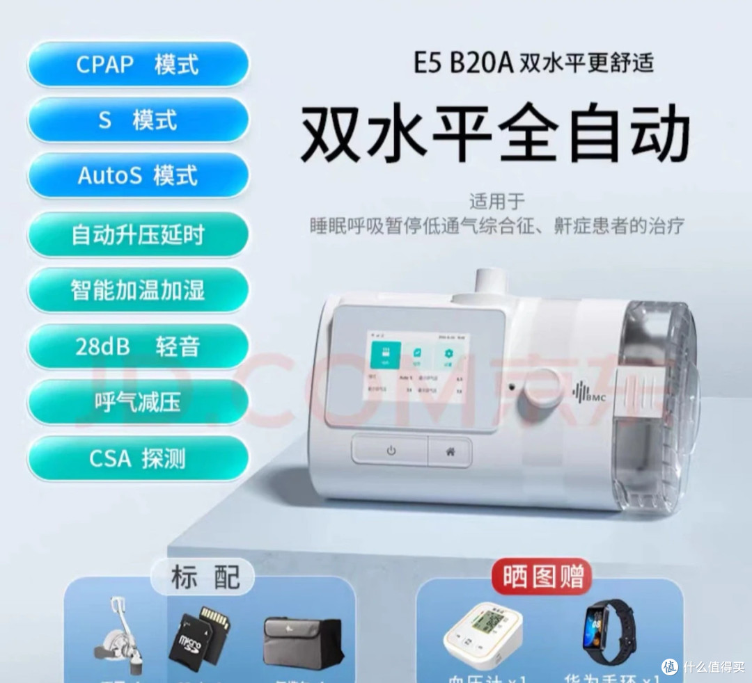 瑞迈特E5B20A Plus:解决打呼噜与憋气问题