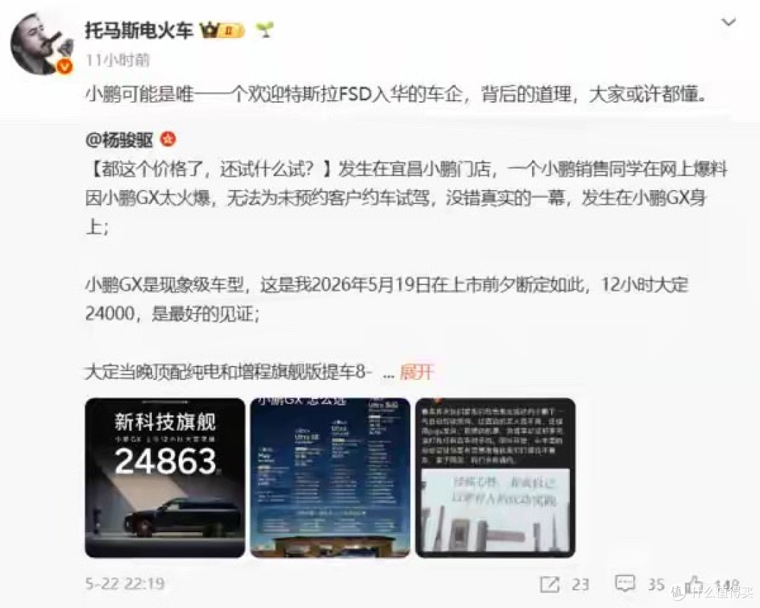 小鹏高管:小鹏可能是唯一欢迎特斯拉FSD入华的车企