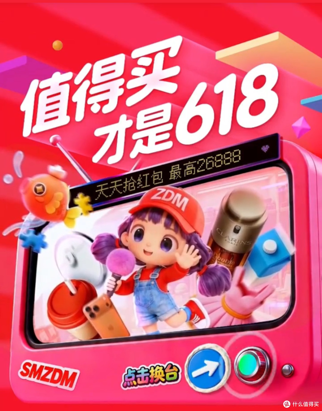 从“找优惠”到“逛兴趣”，什么值得买618打造兴趣消费主场