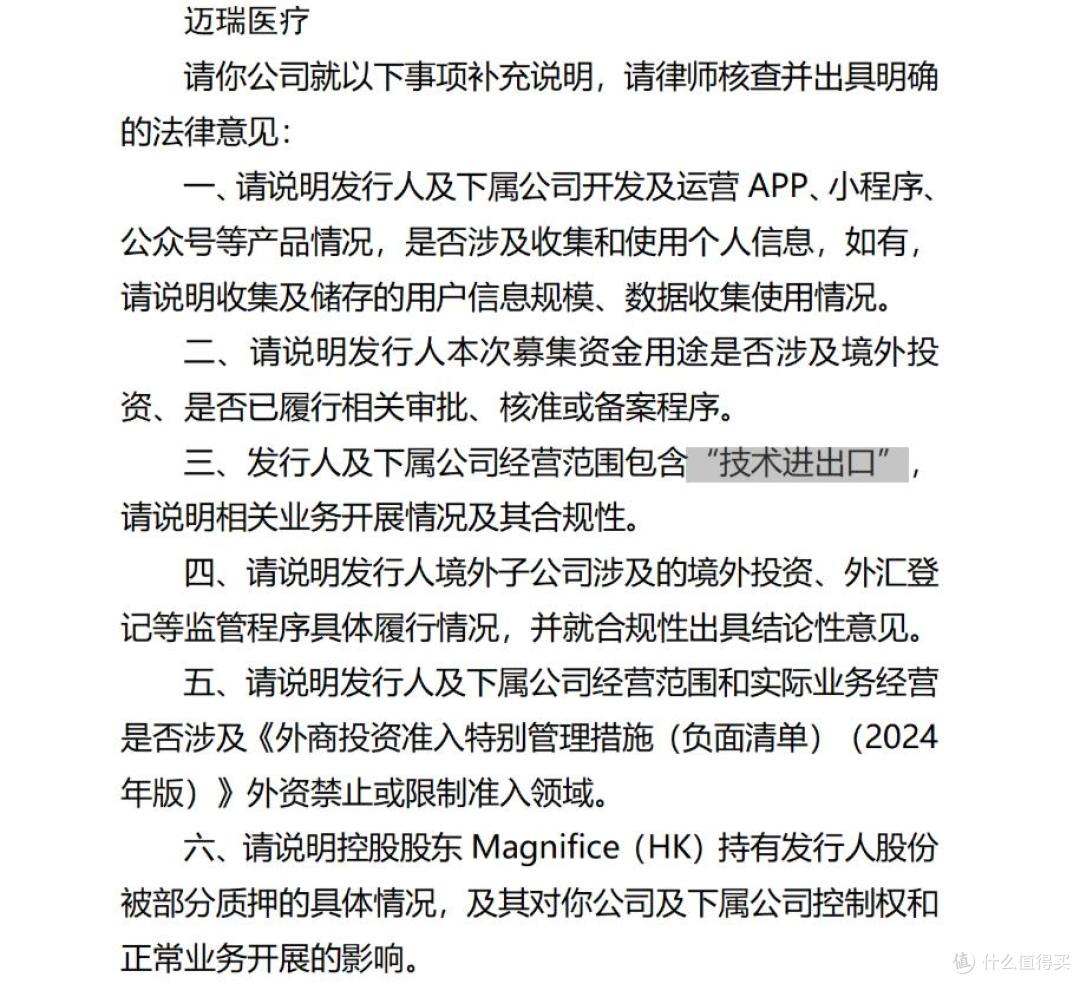 迈瑞医疗闯“A+H”上市,全球化战略背后的增长焦虑与合规拷问