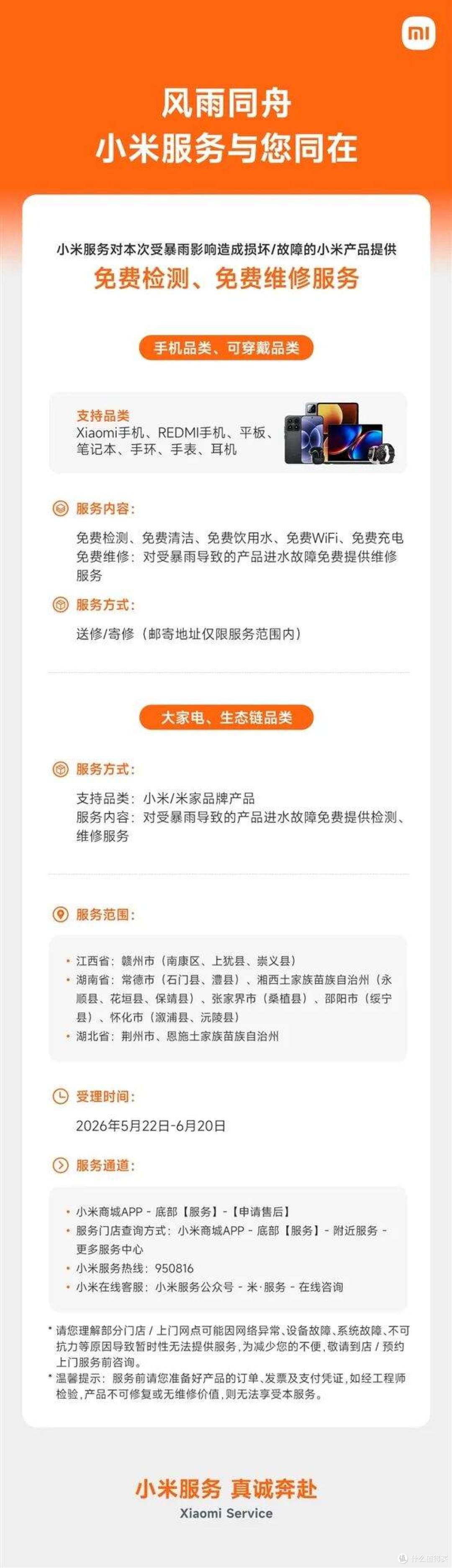 暴雨进水手机免费修！小米这项服务能省2000块