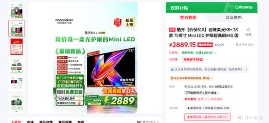2026 年 618 护眼电视横评 三款热门机型按需挑选不踩雷