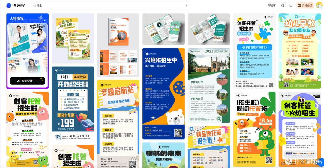 招生海报制作工具推荐:适配多场景,免费模板多