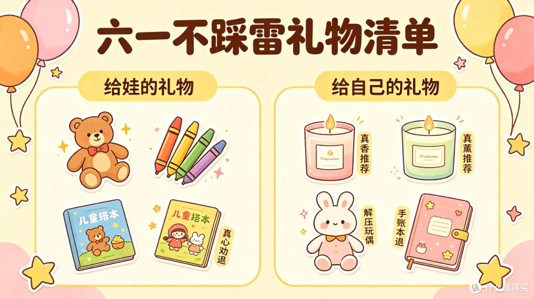 六一儿童节送什么不踩雷?这份亲测好物清单,大人小孩都开心