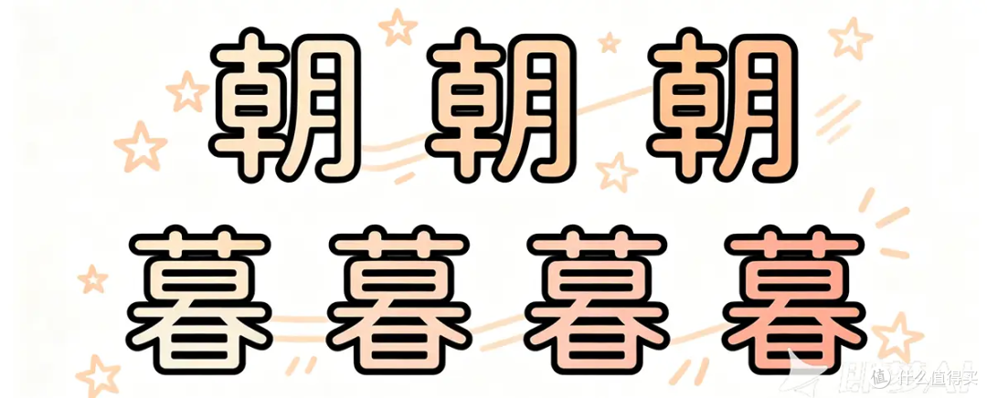 猜一成语：四个字