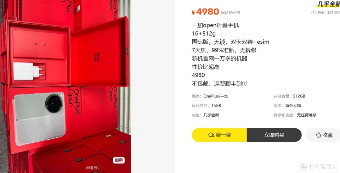 刷闲鱼看到一堆99新一加折叠屏国际版,骁龙8 Gen2加持