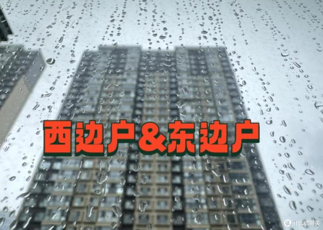 东户vs西户,住过才有发言权!我换房后才知道,差距原来这么大!