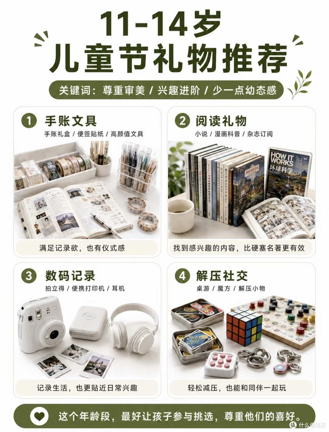六一送礼不纠结｜0‑14岁分龄礼物清单，宝妈直接抄作业✨