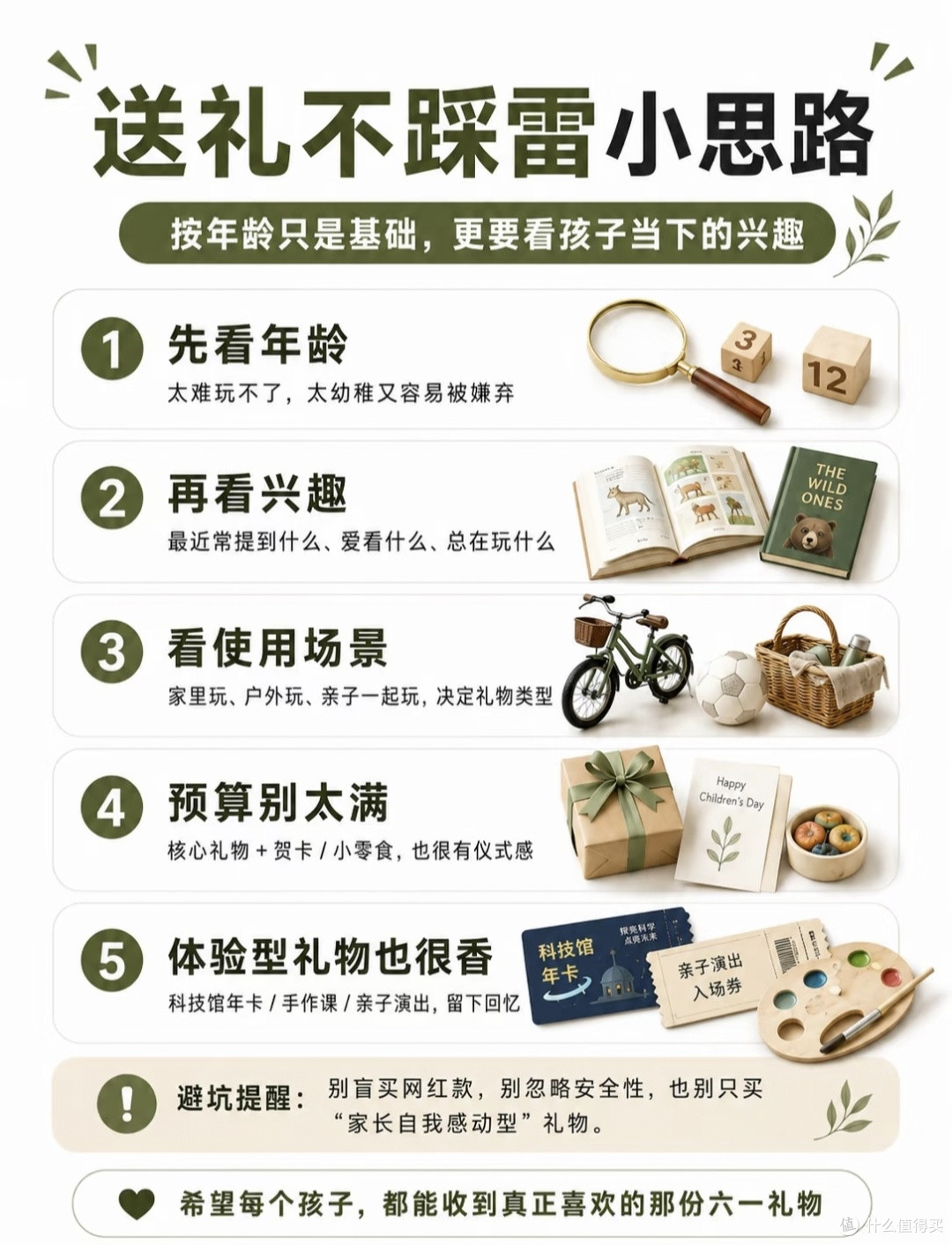六一送礼不纠结｜0‑14岁分龄礼物清单，宝妈直接抄作业✨