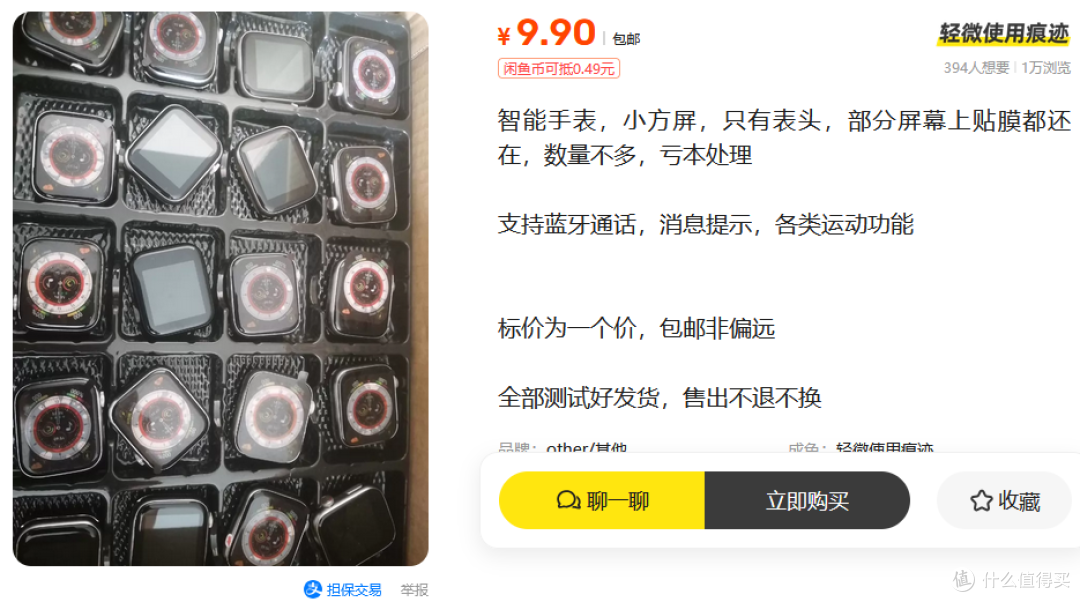 二手鱼流入大量智能手表表头,9块9还包邮,这价格你受得了?