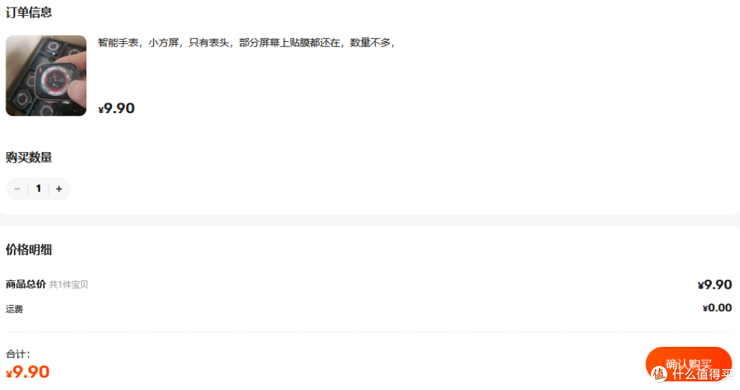 二手鱼流入大量智能手表表头,9块9还包邮,这价格你受得了?