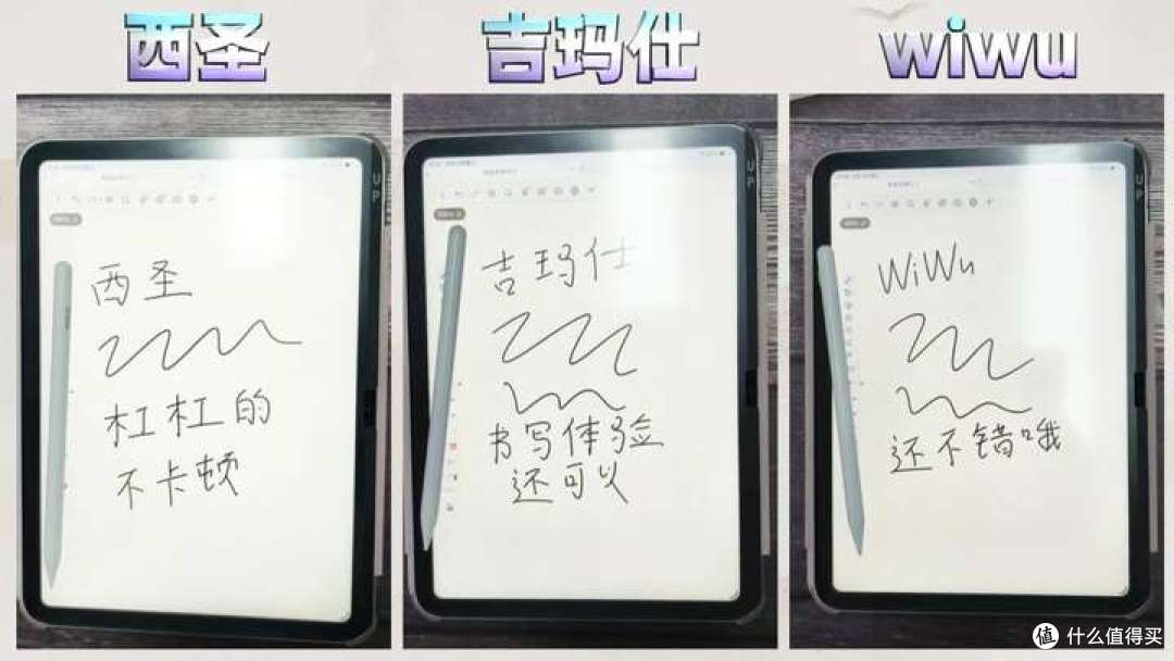 平板平替笔推荐哪个品牌?吉玛仕,西圣,wiwu三款电容笔详细横评