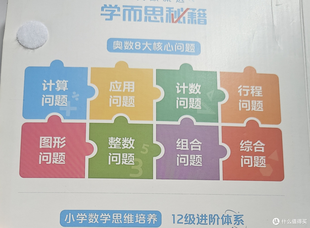 学前班普娃入门学奥数一年真实测评