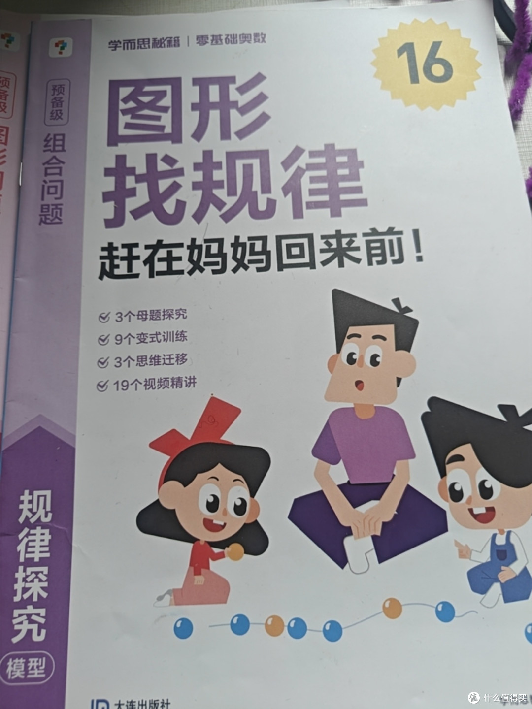 学前班普娃入门学奥数一年真实测评