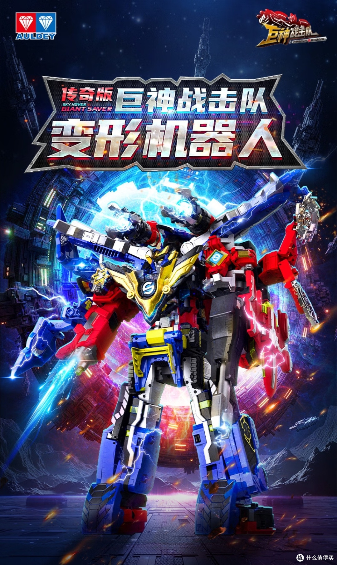 六一男孩爆款玩具|奥迪双钻巨神战击队,机甲迷的快乐源泉