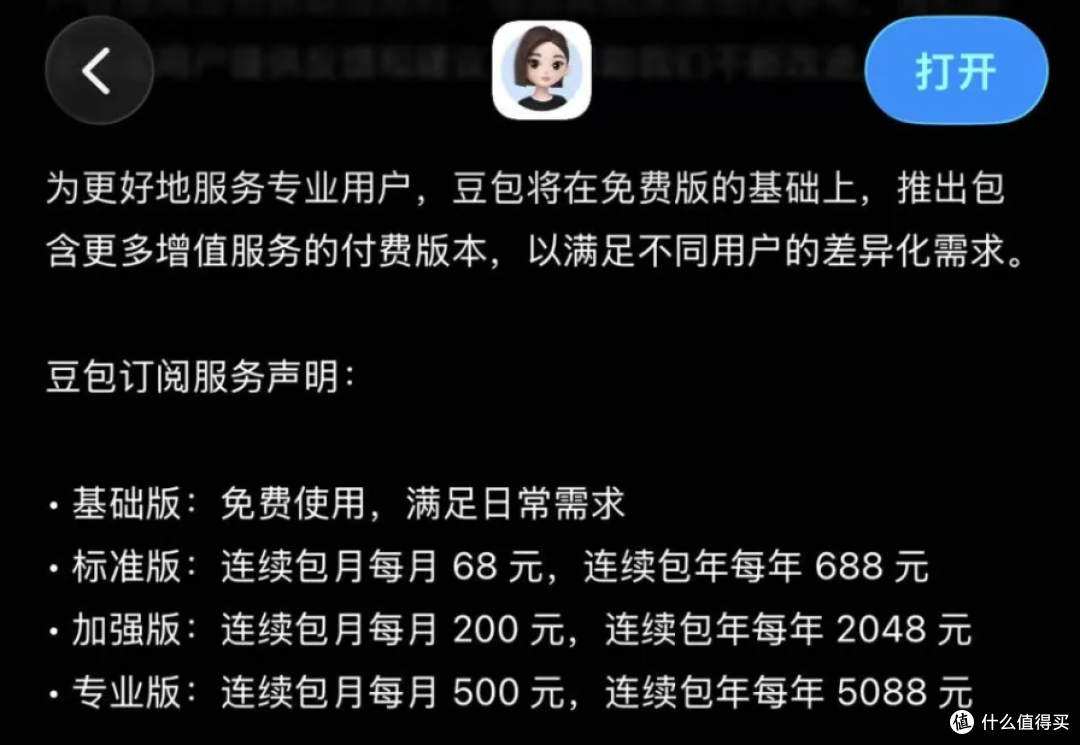 人民日报评豆包测试收费,大公司不知道算一下成本高不高