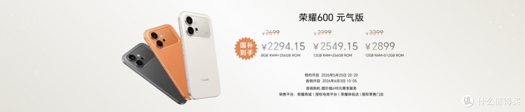 荣耀600系列：外观亮眼影像强，续航久护眼优，性价比超高
