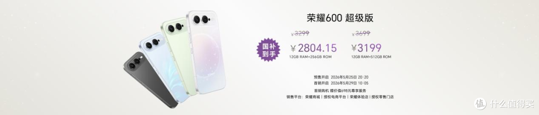 荣耀600系列：外观亮眼影像强，续航久护眼优，性价比超高