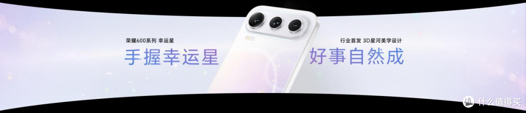 荣耀600系列：外观亮眼影像强，续航久护眼优，性价比超高