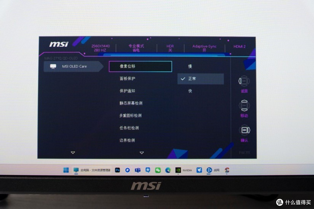 微星MAG 271QP QD-OLED X28评测：280Hz+0.03ms，电竞体验拉满