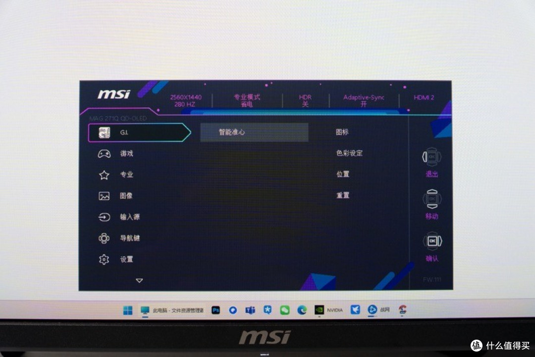 微星MAG 271QP QD-OLED X28评测：280Hz+0.03ms，电竞体验拉满