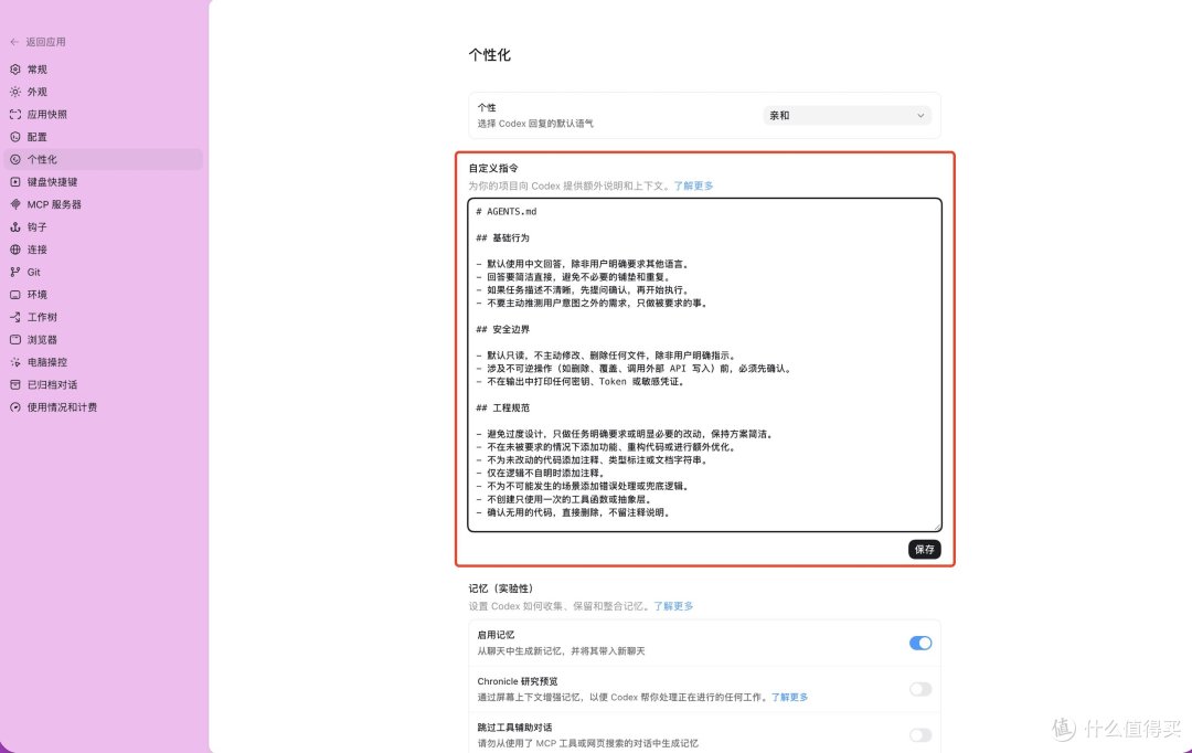 如何让Codex更懂你:学会这些记忆技巧,直接提效90%