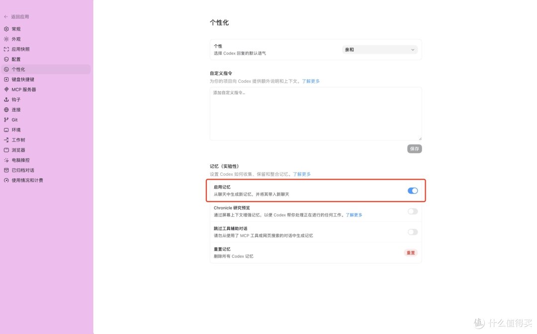 如何让Codex更懂你:学会这些记忆技巧,直接提效90%