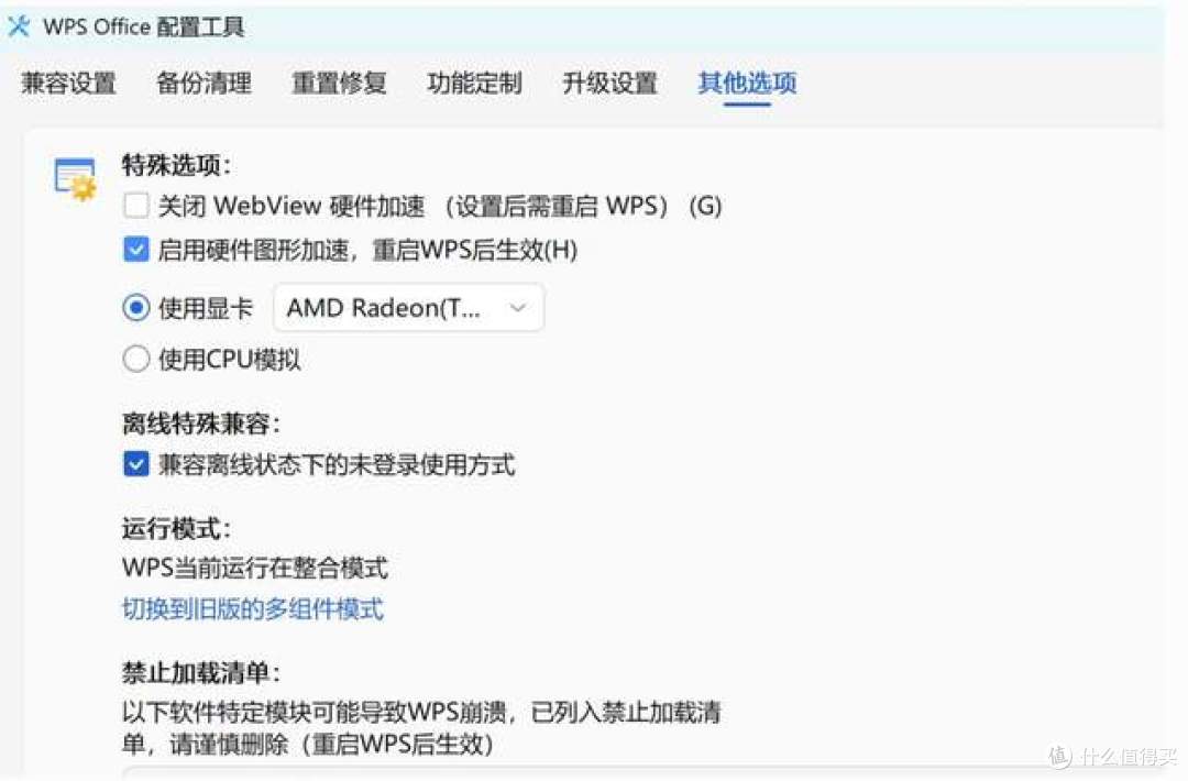 2026最新WPS去广告技巧,不登录不开会员,办公自由一键实现