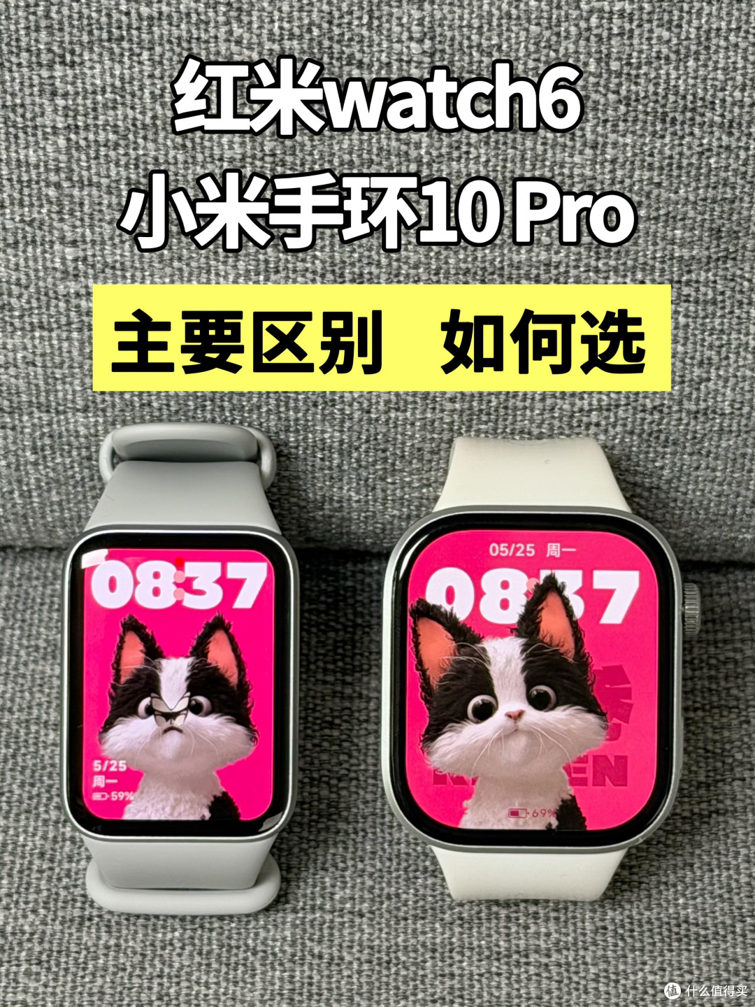 小米手环10 Pro vs 红米Watch 6|怎么选终于说清楚了✨