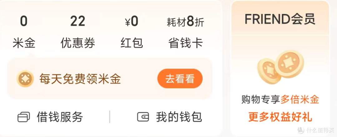 免费贴膜没了?小米 FRIEND 会员调整,6 月 15 日停开续卡