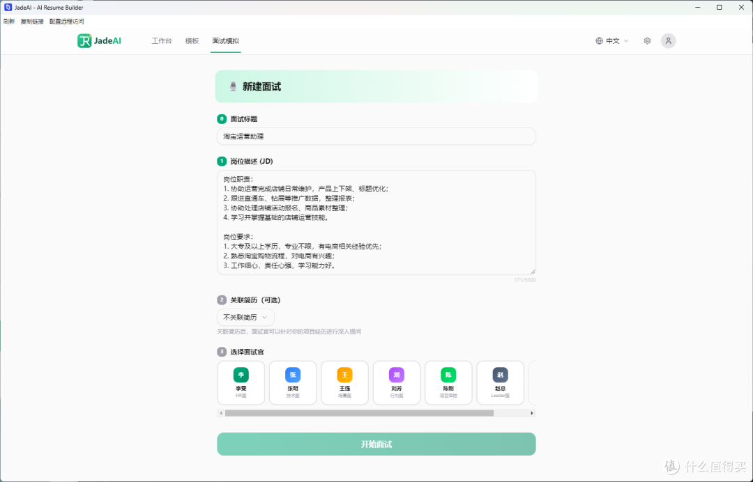 面试模拟