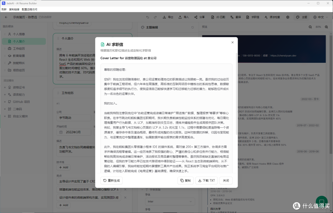 求职信