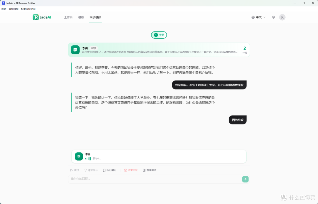 模拟面试