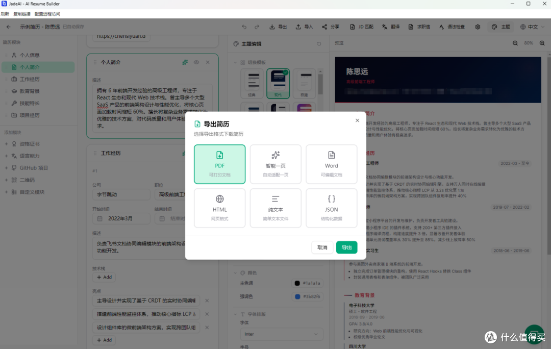 投了100份简历石沉大海?从写简历到模拟面试,NAS部署JadeAI解决