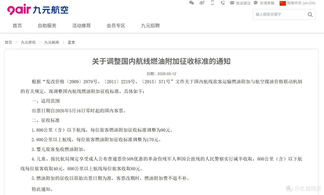 国内机建燃油费直逼票价,航司到底在演哪出?