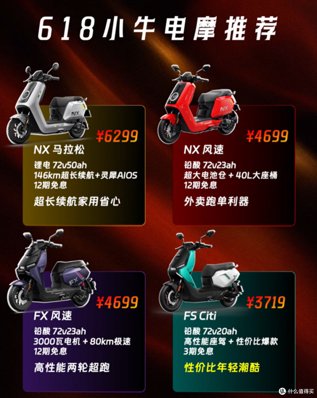 618小牛电摩怎么选?从3719到6299元,四款热门车一次讲清!
