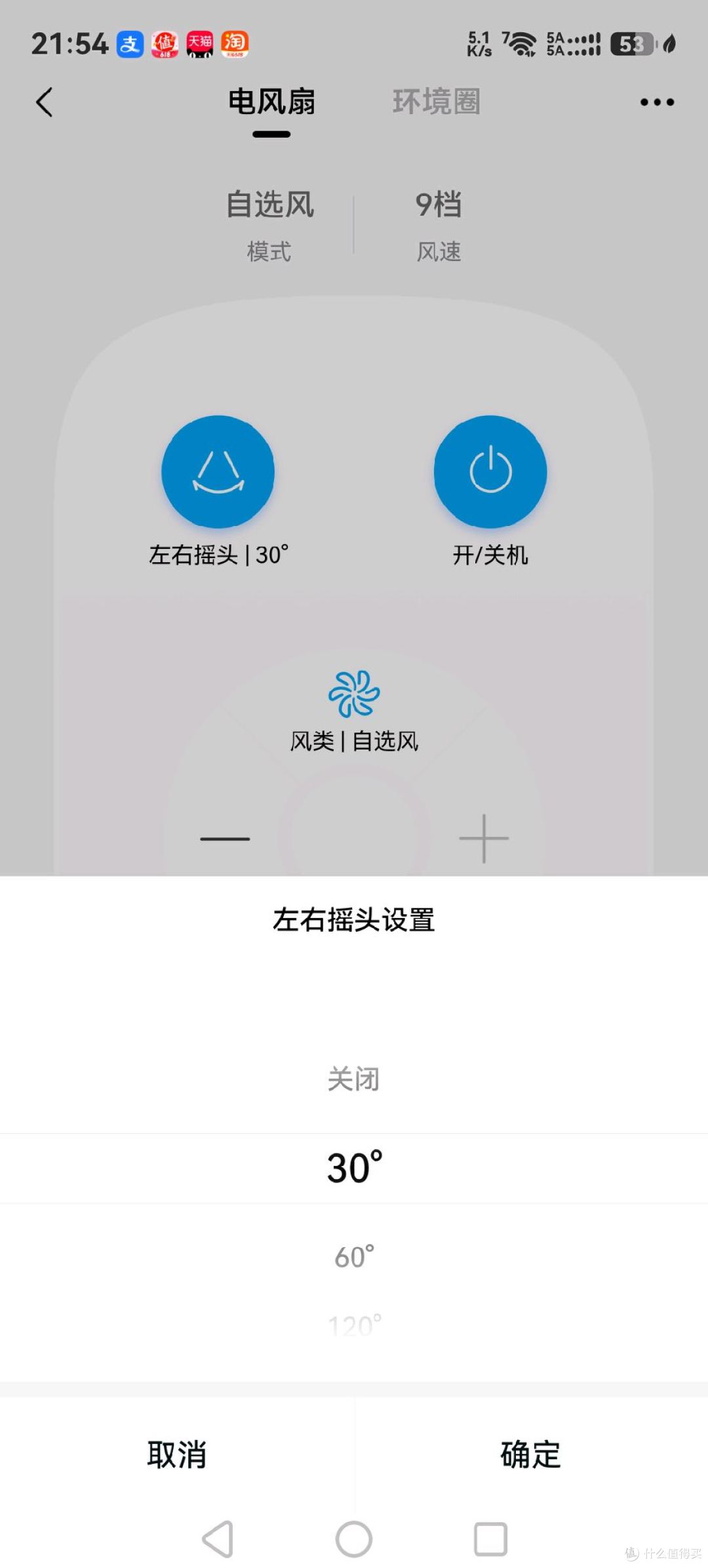 摇头角度可调，可30度，60度，120度。分别是身边沙发床边。