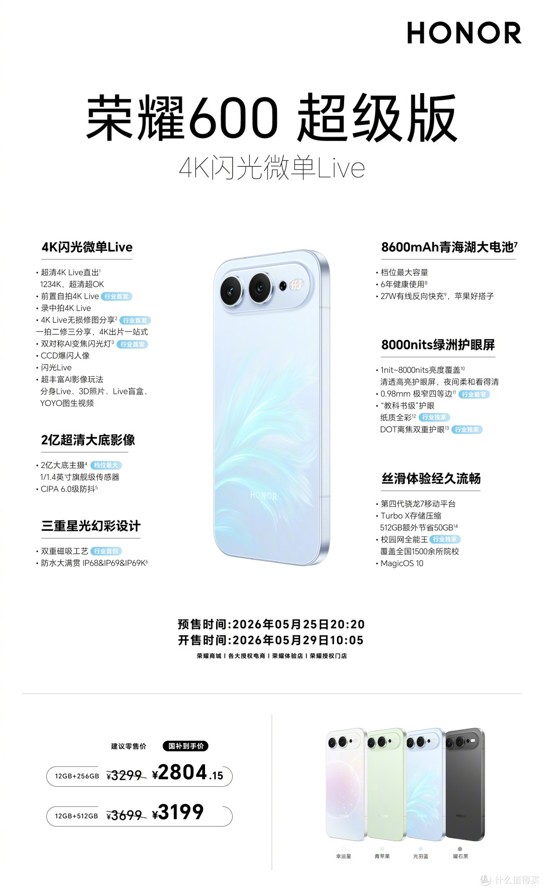 一口气发布3款!荣耀600系列开启预约:5月29日,正式开售