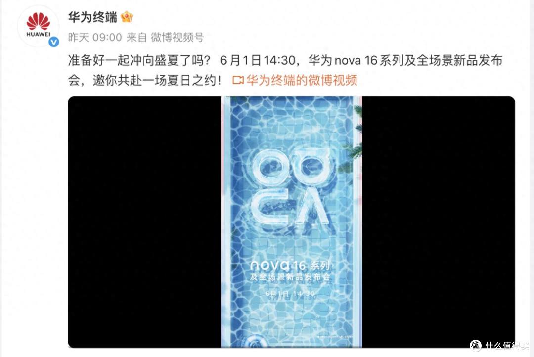 一口气发布4款!华为新机突然官宣:6月1日,正式发布
