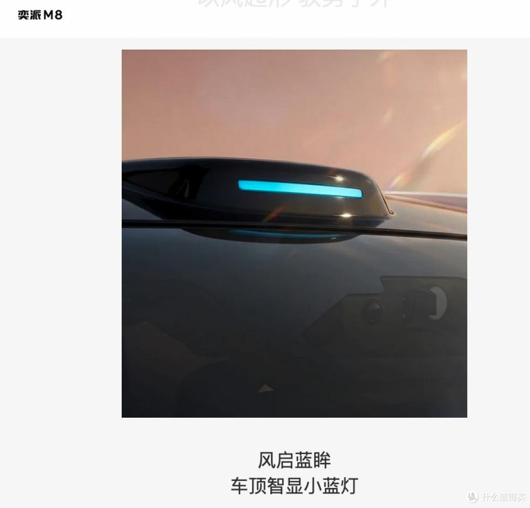 东风奕派M8车顶“小蓝灯”引争议 并不是车顶外置激光雷达!
