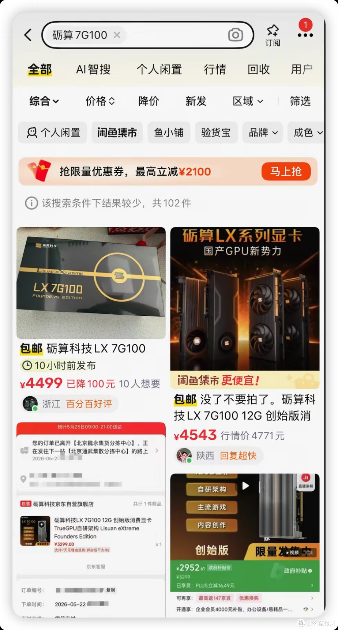 溢价千元！砺算7G100创始版遭黄牛爆炒到4500+