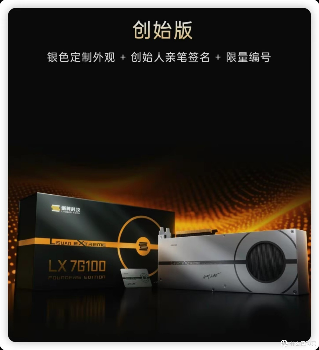 溢价千元！砺算7G100创始版遭黄牛爆炒到4500+