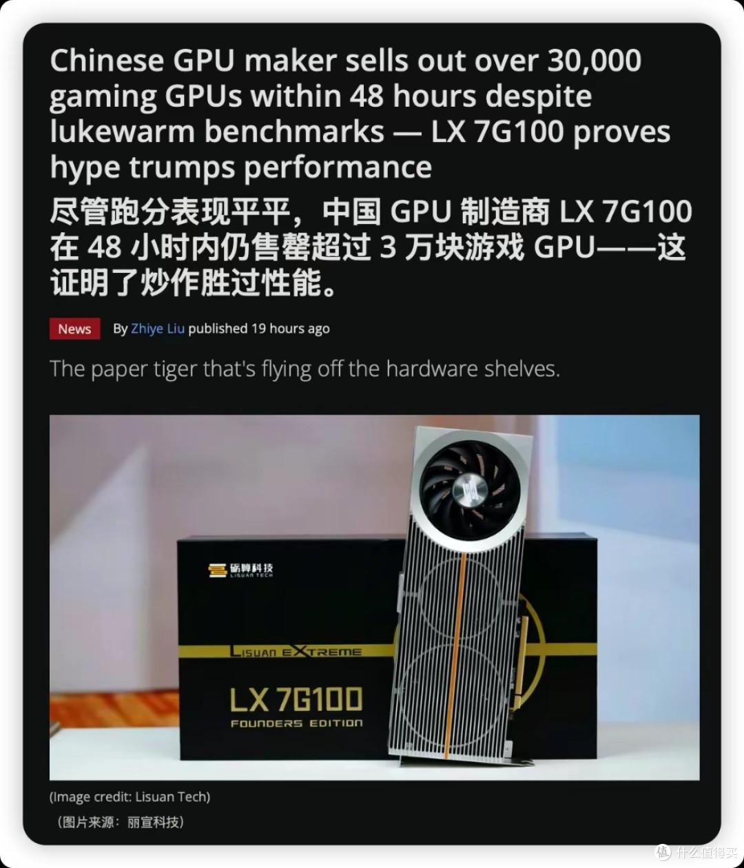 溢价千元！砺算7G100创始版遭黄牛爆炒到4500+